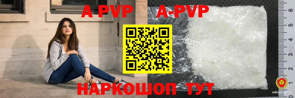 A-PVP кристаллы Лысьва