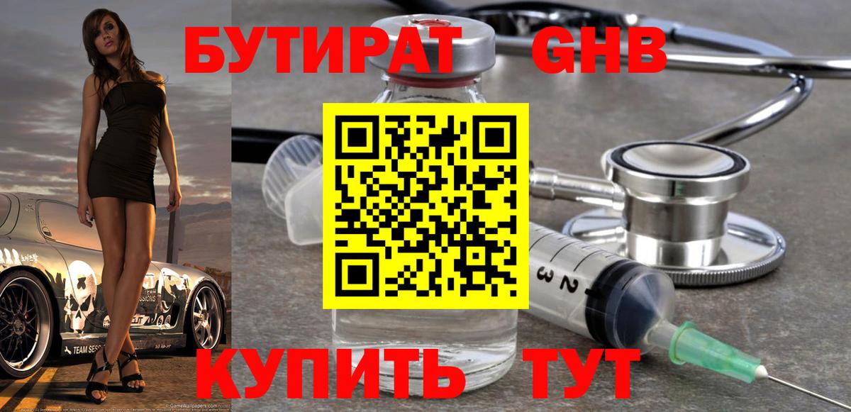 Лысьва  Бутират вода  БУТИРАТ  Вход с VPN 