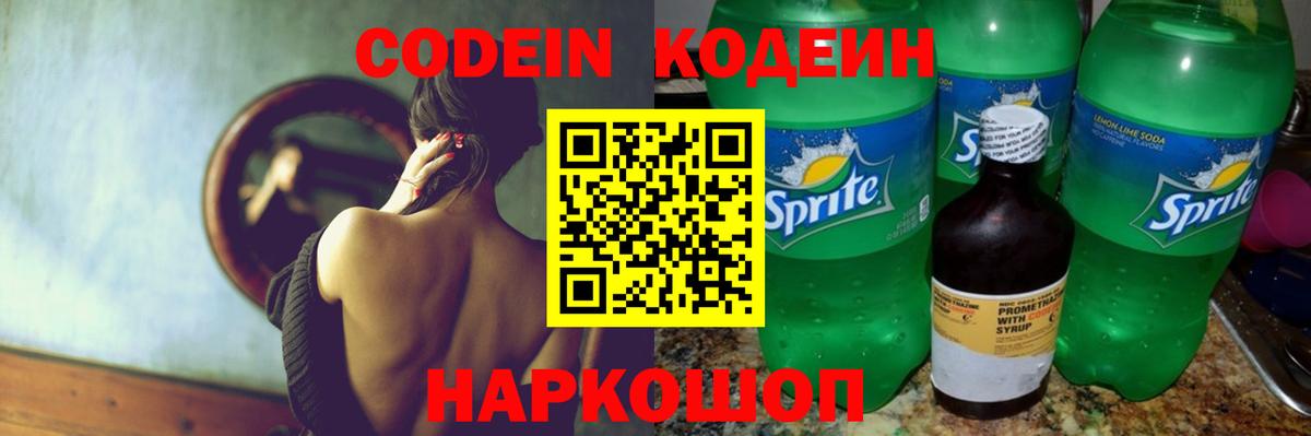 Кодеиновый сироп Lean напиток Lean (лин)  Кодеиновый сироп Lean Purple Drank  Лысьва  Вход с VPN 