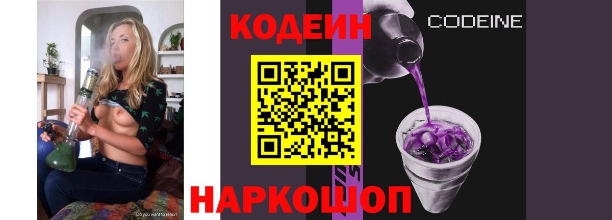 Кодеин напиток Lean (лин) Лысьва