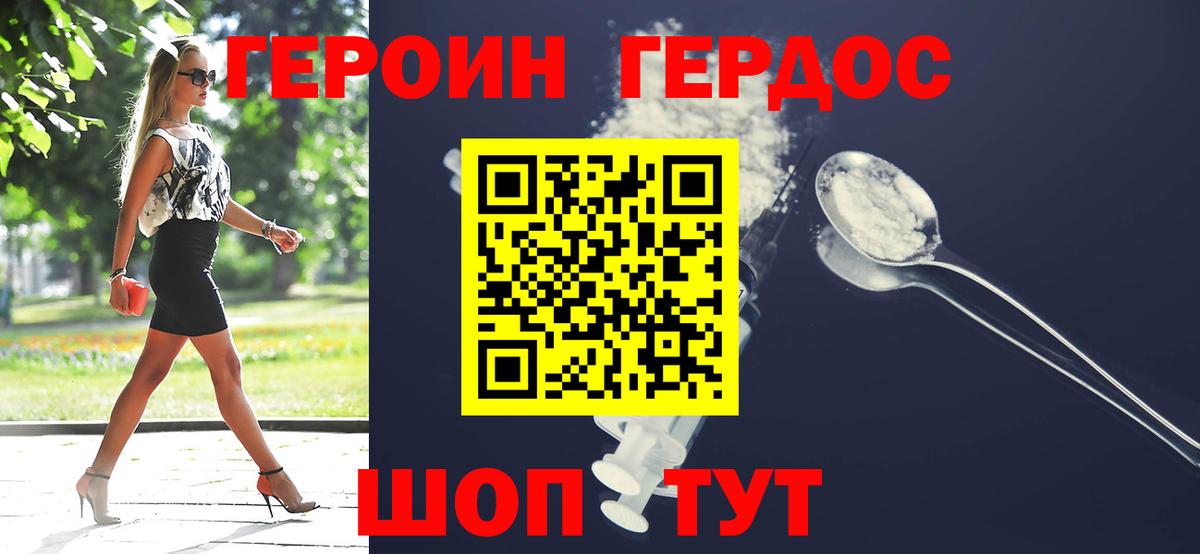 ГЕРОИН белый Лысьва