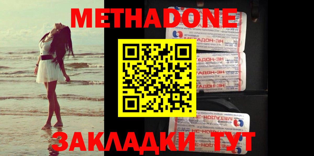 МЕТАДОН мёд  Вход с VPN  Лысьва 